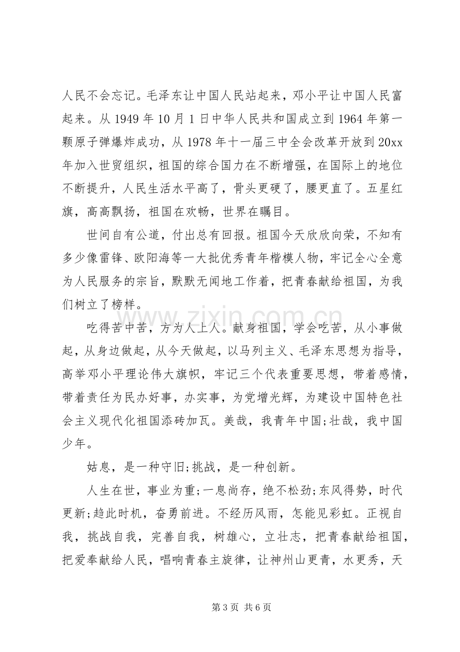 爱国演讲稿经典.docx_第3页