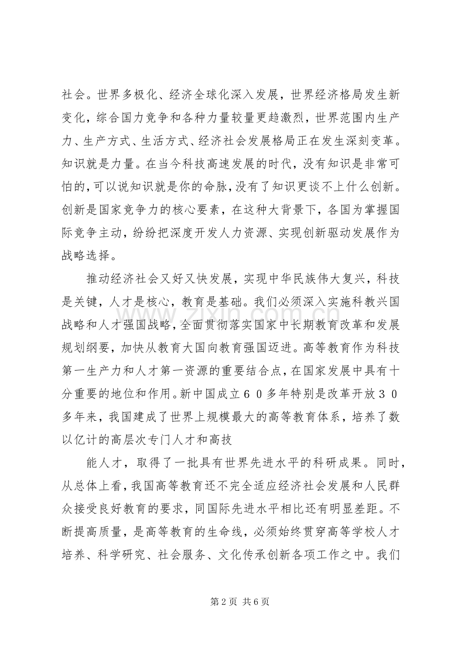 在东北师范大学建校70周年庆祝大会上的讲话.docx_第2页