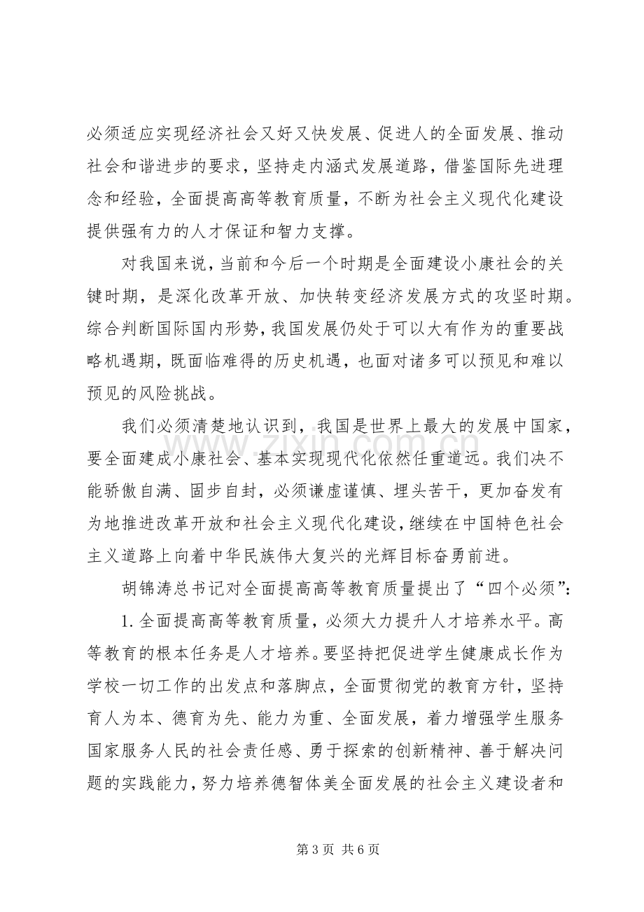 在东北师范大学建校70周年庆祝大会上的讲话.docx_第3页