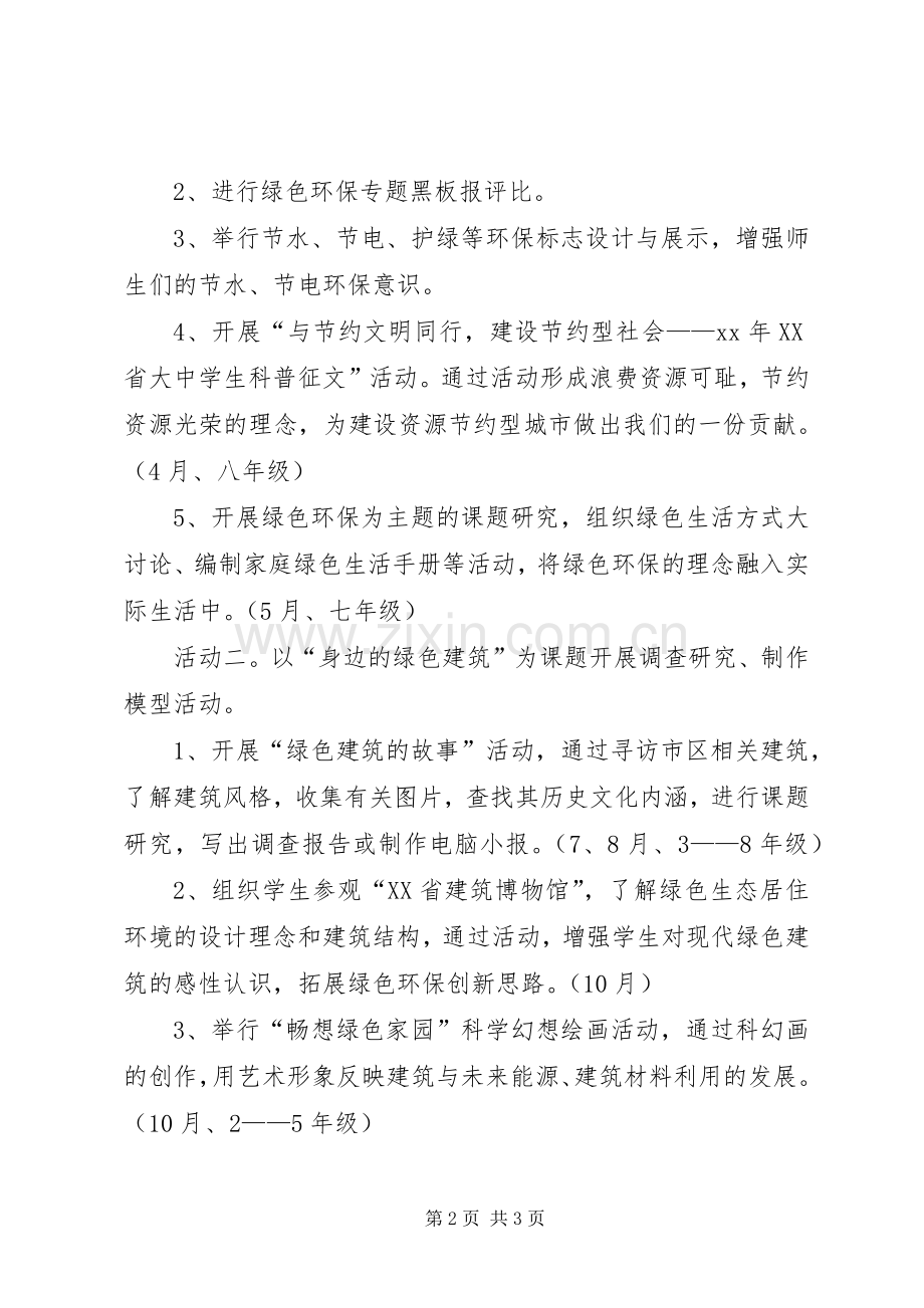 学校科技实践活动实施方案 .docx_第2页