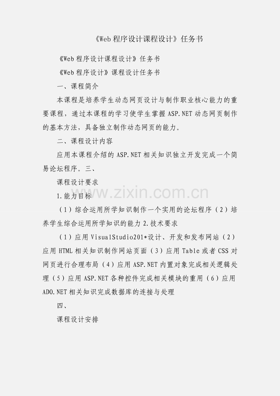 《Web程序设计课程设计》任务书.docx_第1页