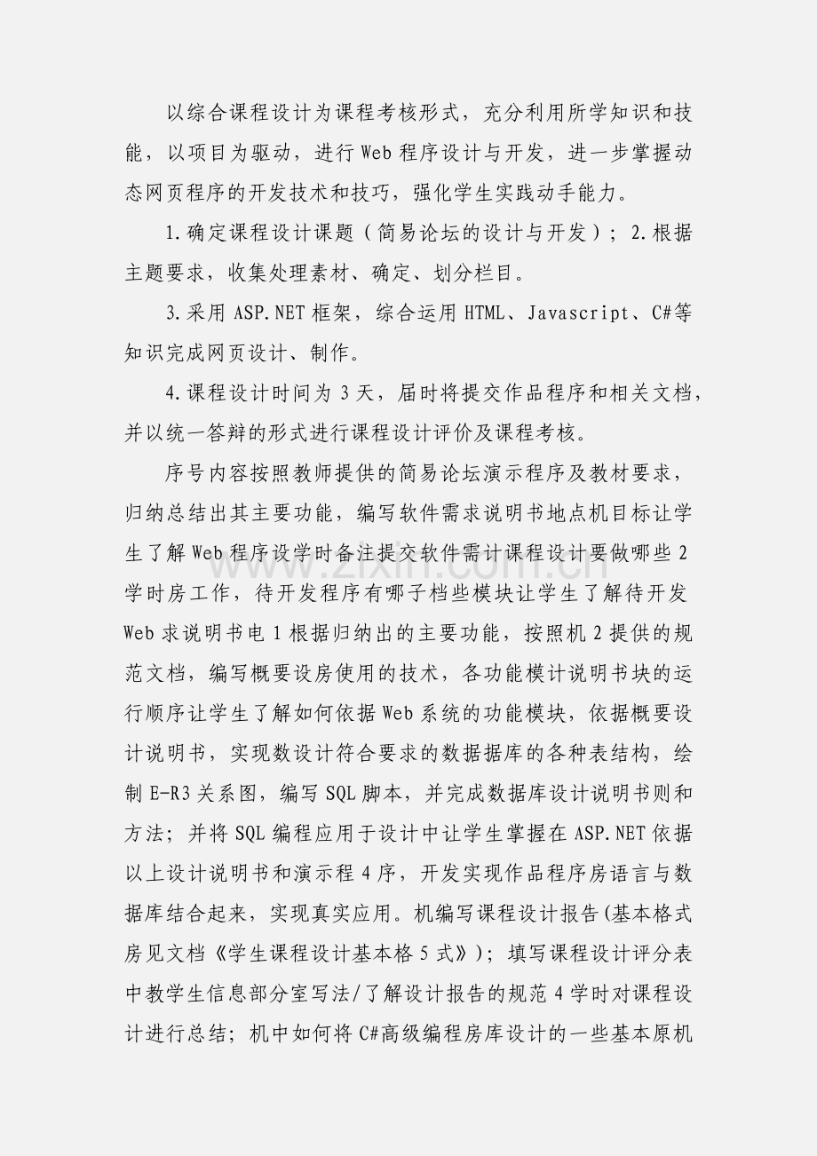 《Web程序设计课程设计》任务书.docx_第2页