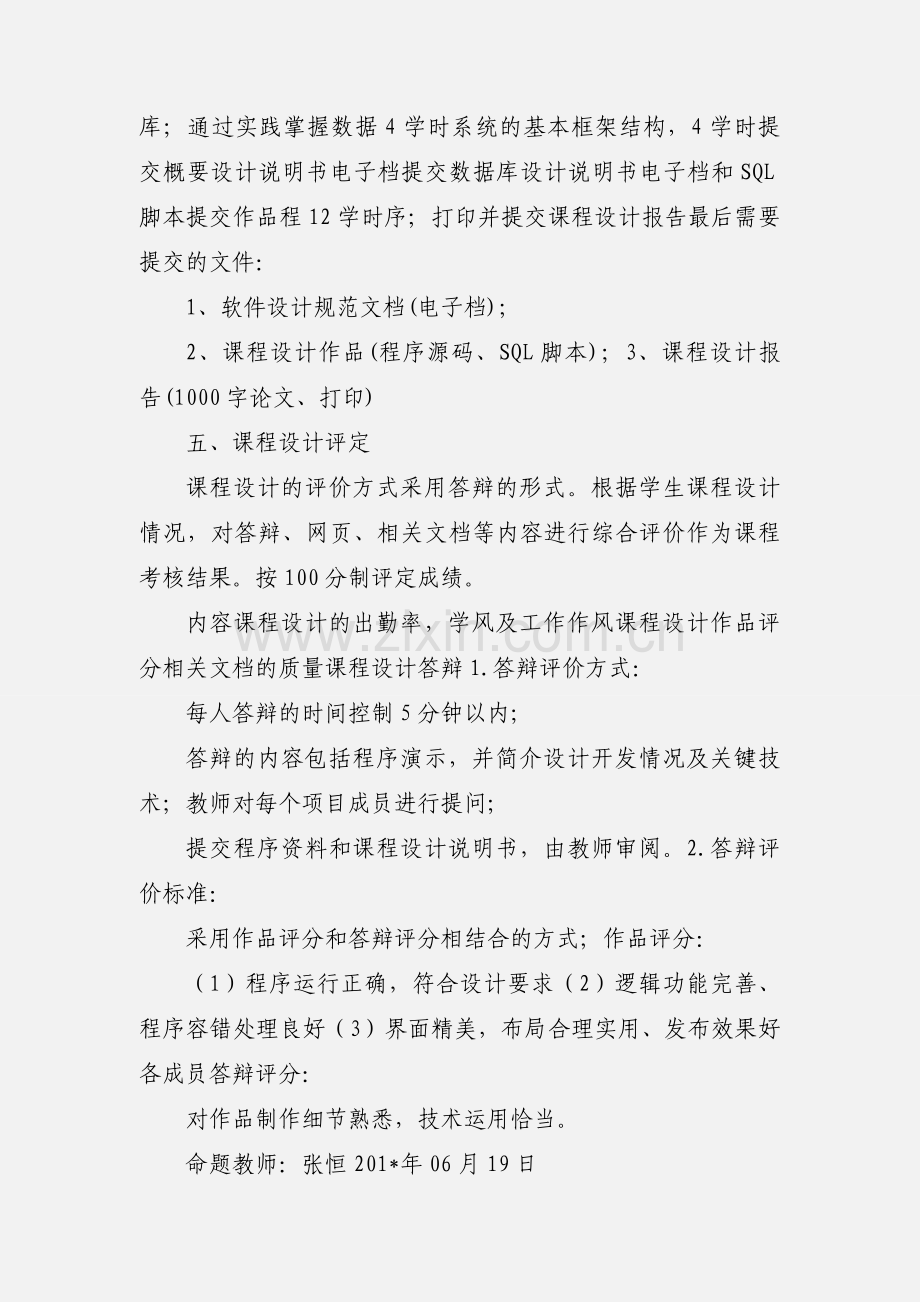 《Web程序设计课程设计》任务书.docx_第3页