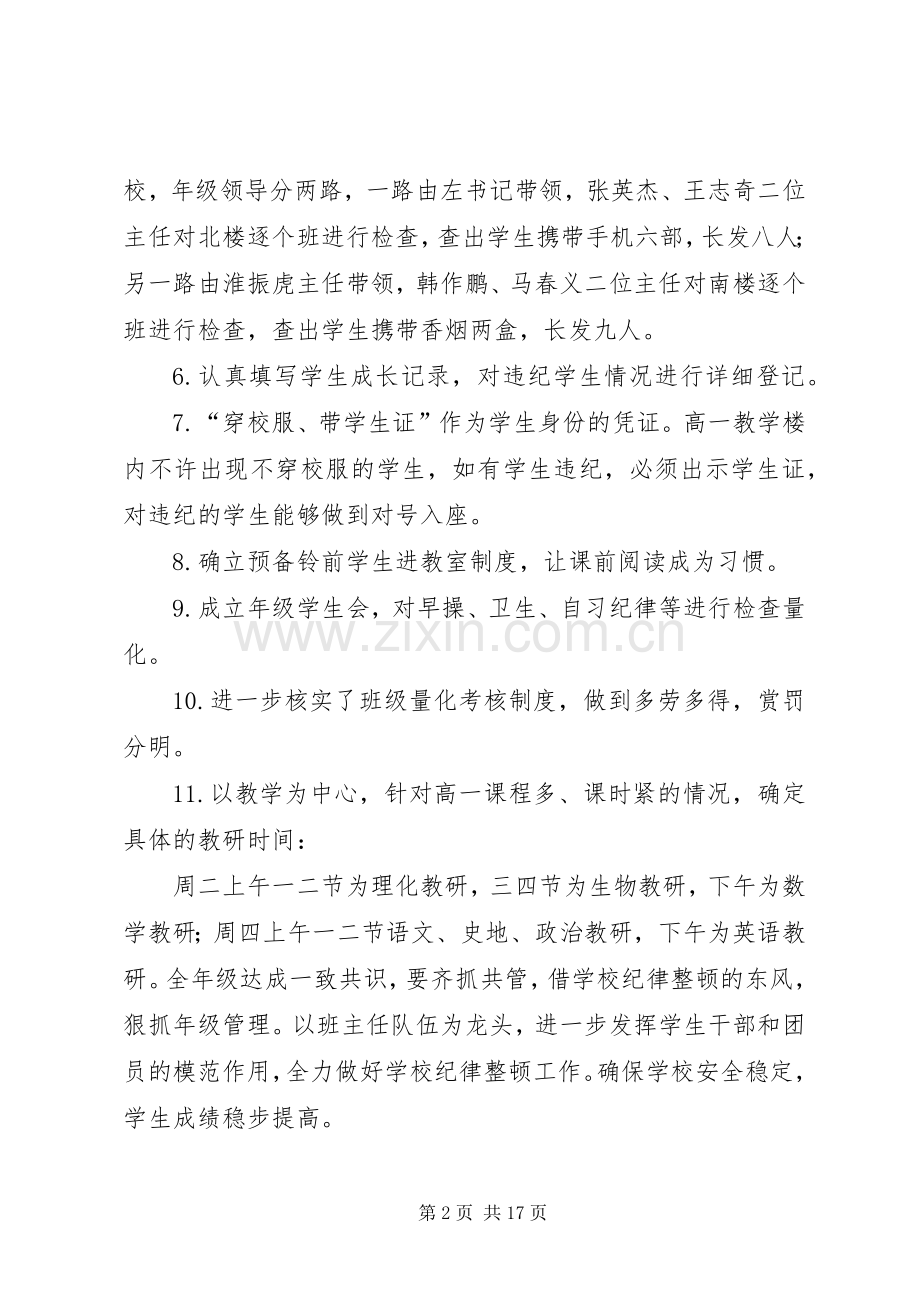 关于校长讲话精神落实措施.docx_第2页