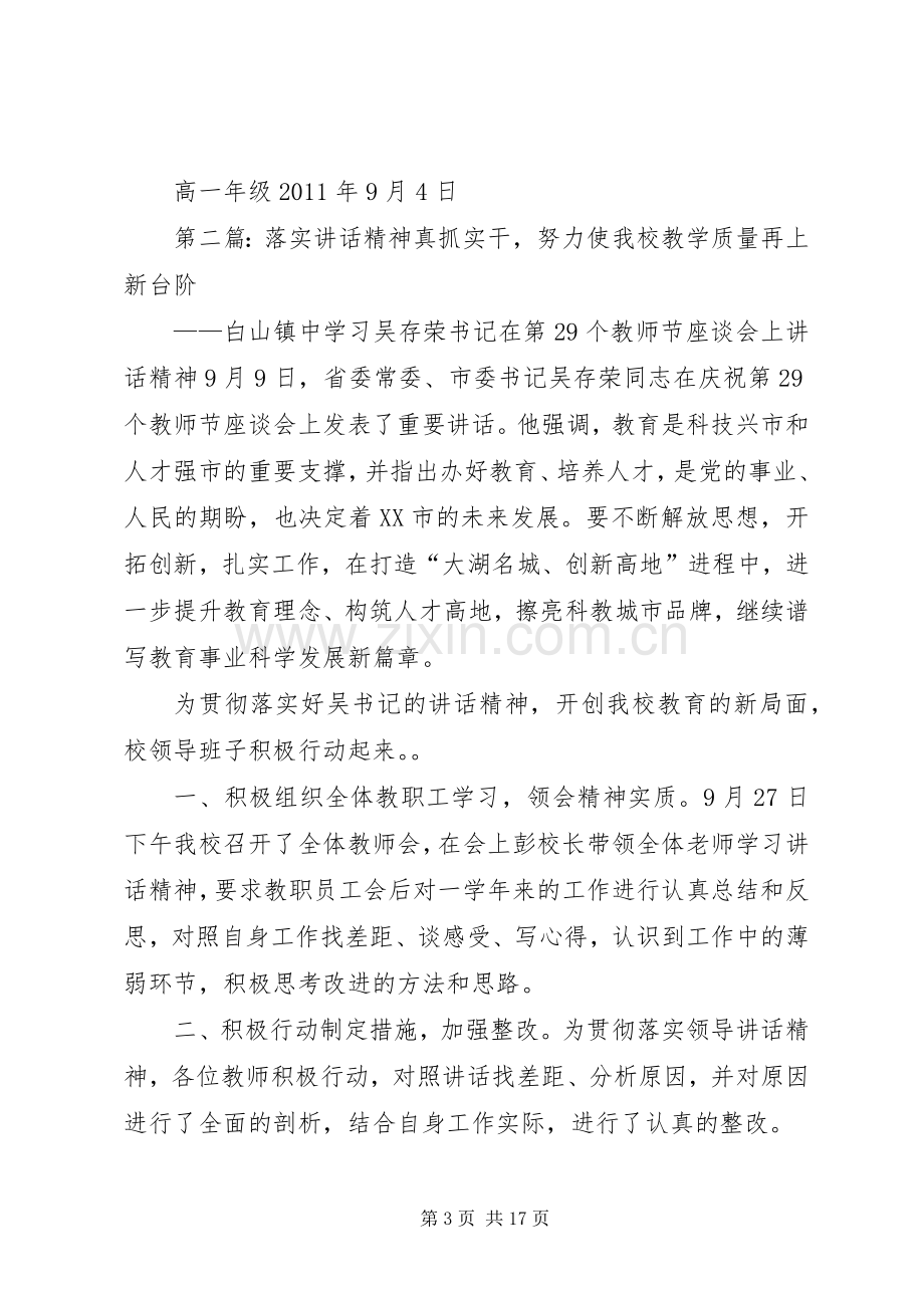 关于校长讲话精神落实措施.docx_第3页