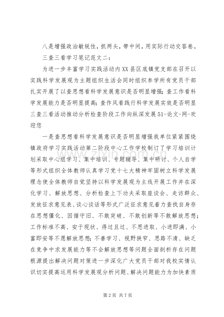 三查三看活动学习感想与认知(2).docx_第2页