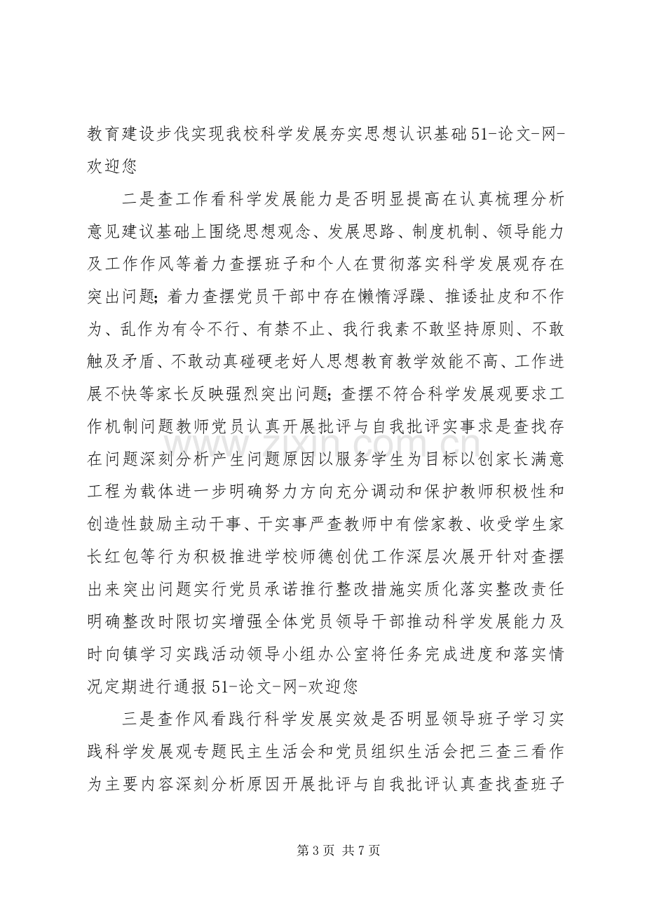 三查三看活动学习感想与认知(2).docx_第3页