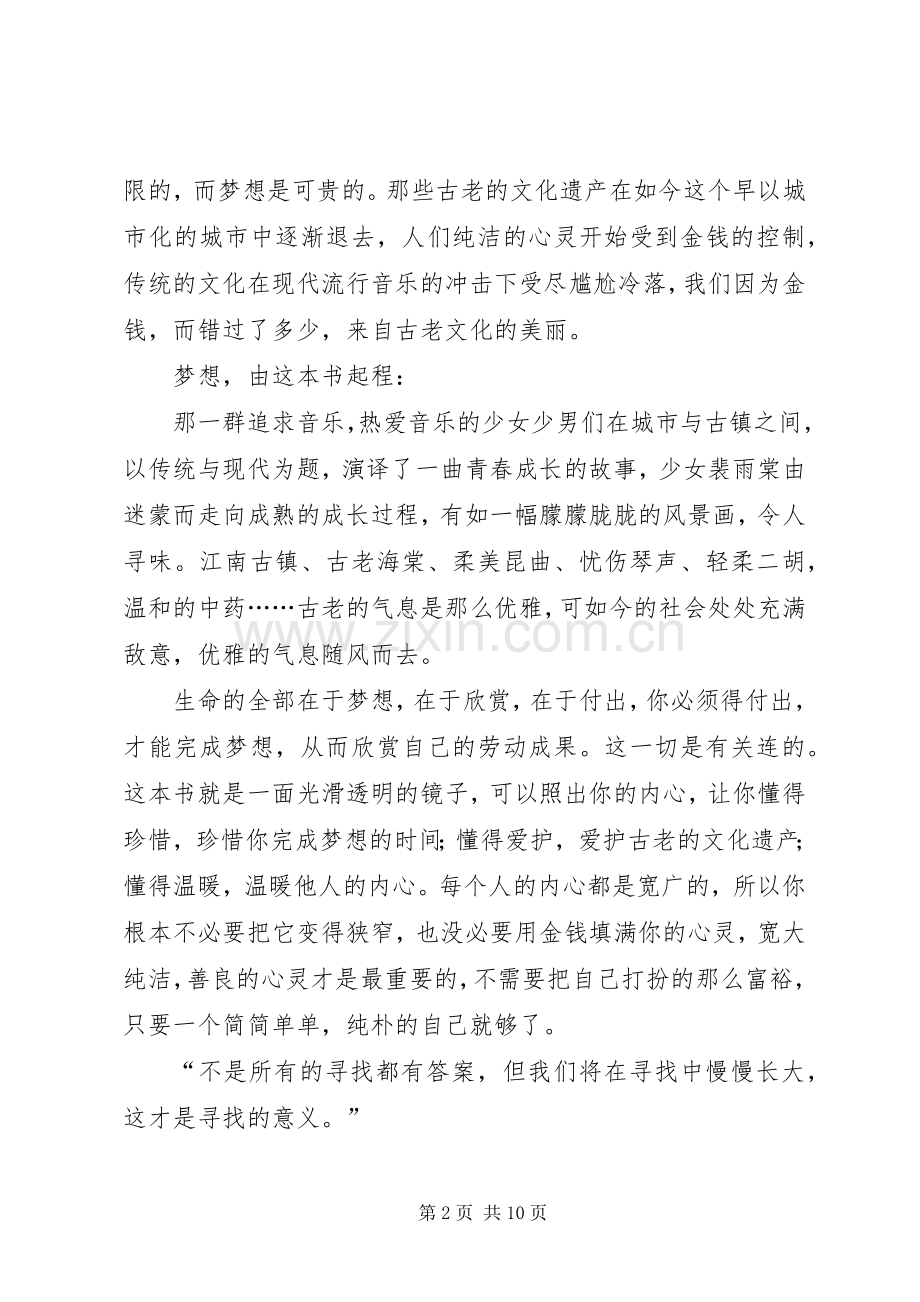 《尖叫的海棠》读后感八篇 .docx_第2页