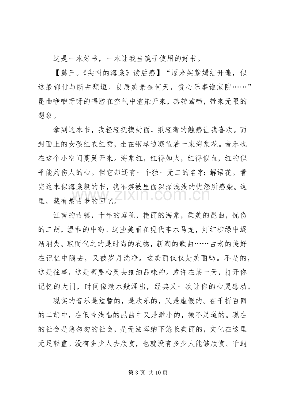 《尖叫的海棠》读后感八篇 .docx_第3页