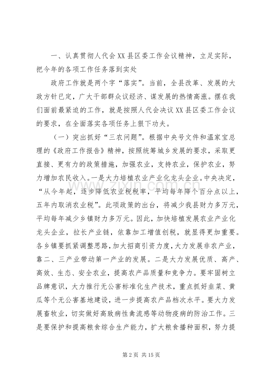 在政府全体（扩大）会议上的讲话.docx_第2页