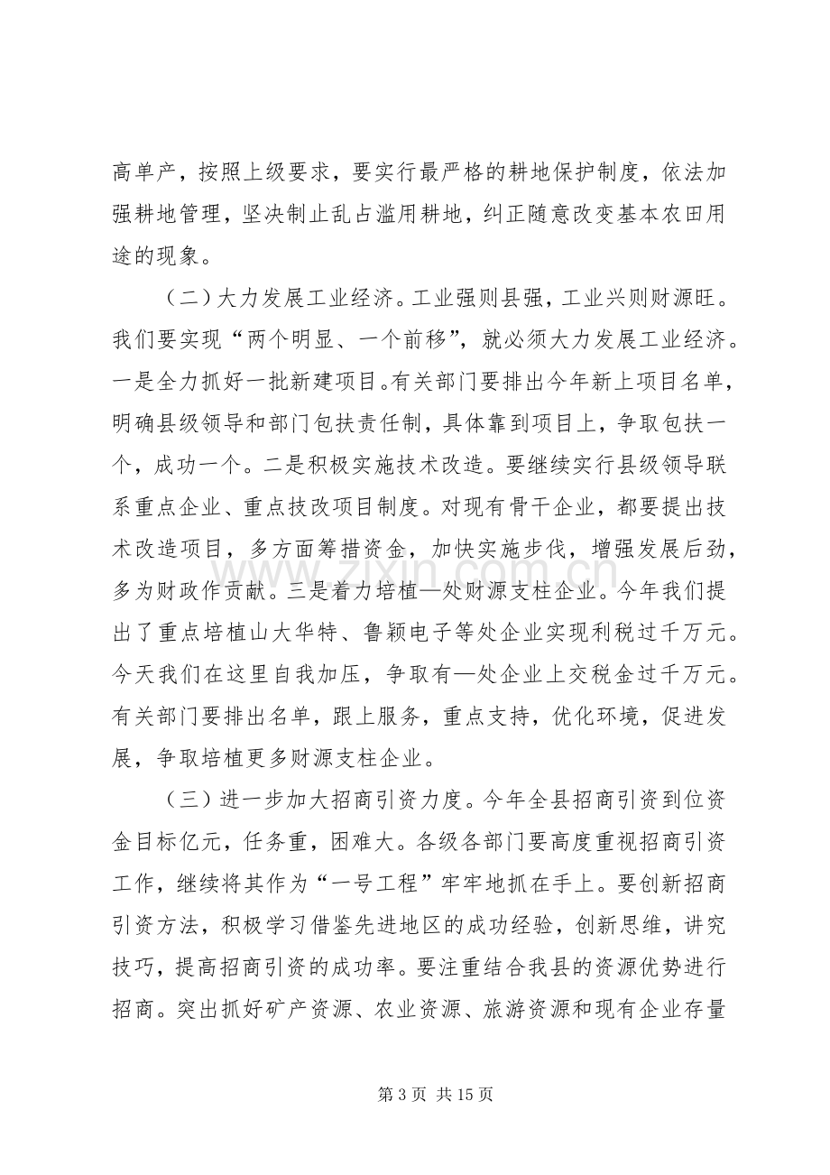 在政府全体（扩大）会议上的讲话.docx_第3页