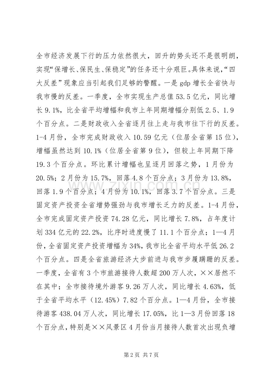 经济工作座谈会讲话稿.docx_第2页