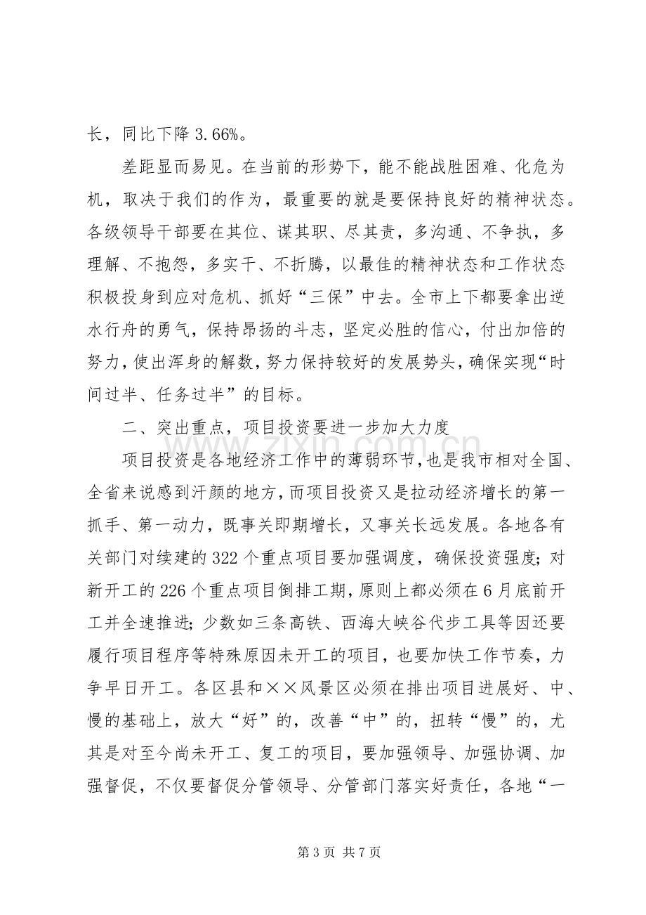 经济工作座谈会讲话稿.docx_第3页