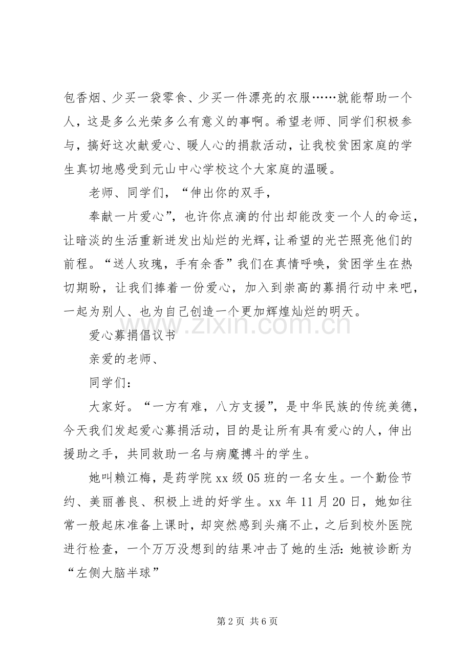 爱心倡议书格式.docx_第2页