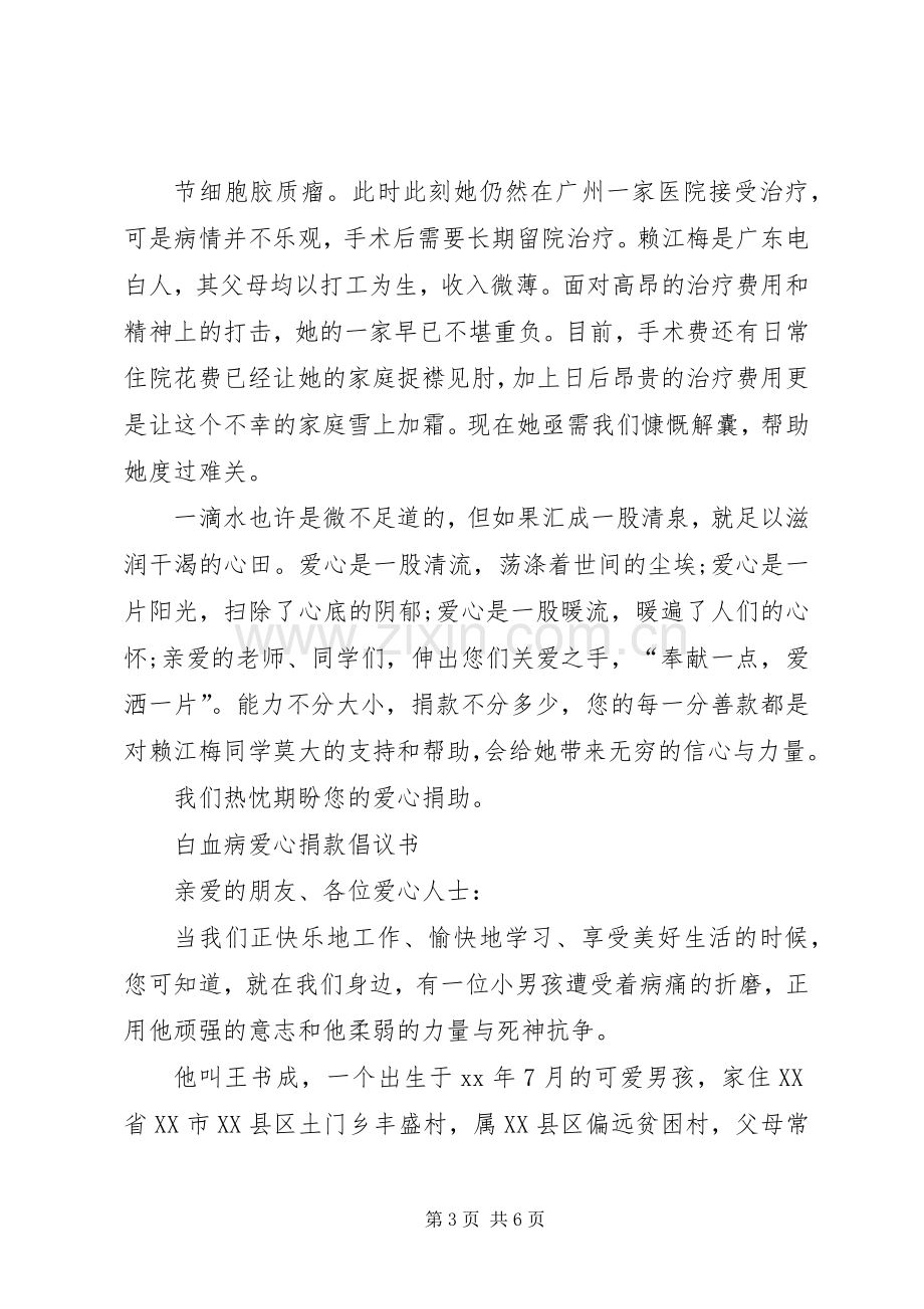 爱心倡议书格式.docx_第3页