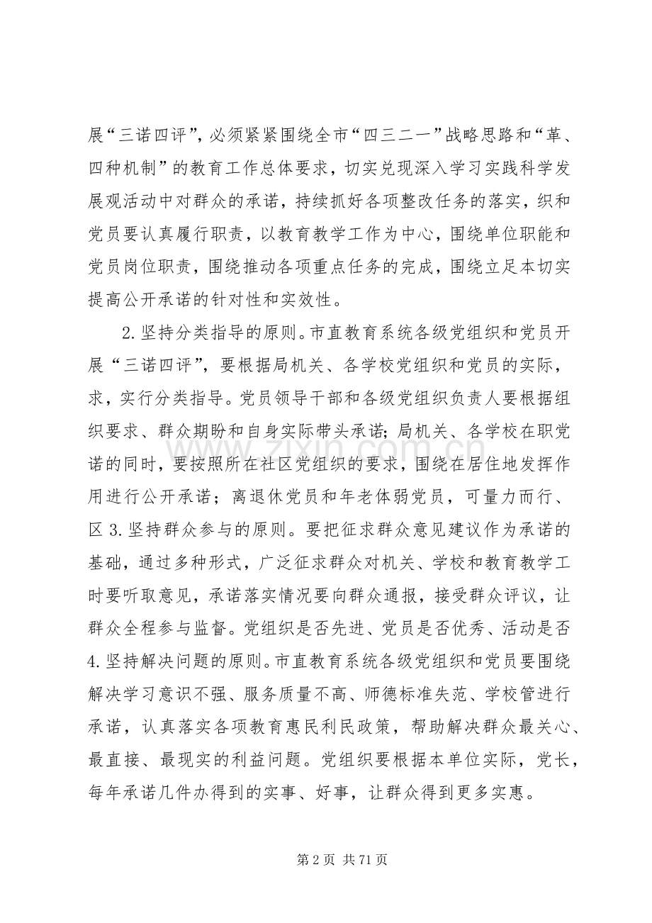 创先争优活动三诺四评互联整推方案.docx_第2页