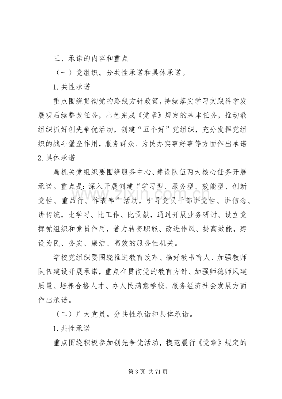 创先争优活动三诺四评互联整推方案.docx_第3页