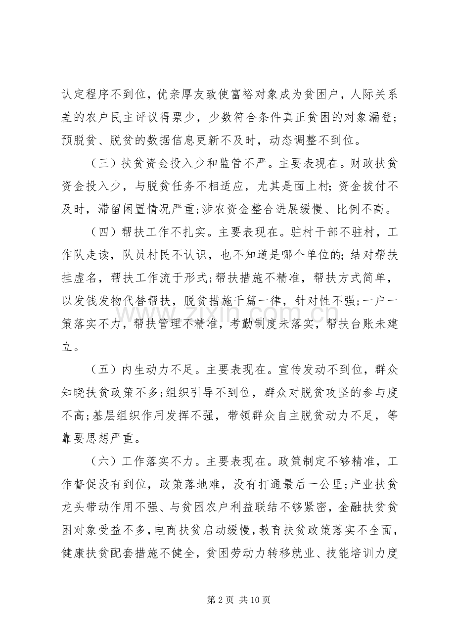 脱贫攻坚突出问题集中整改实施方案.docx_第2页