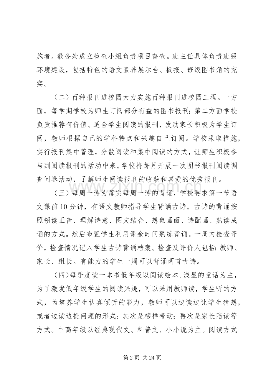 书香校园建设实施方案.docx_第2页