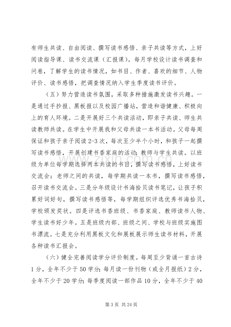 书香校园建设实施方案.docx_第3页