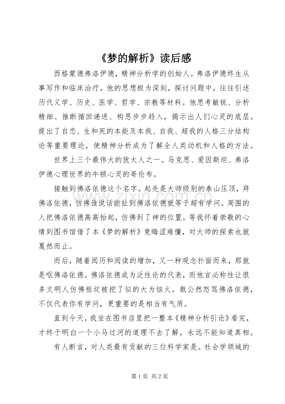 《梦的解析》读后感 .docx_第1页