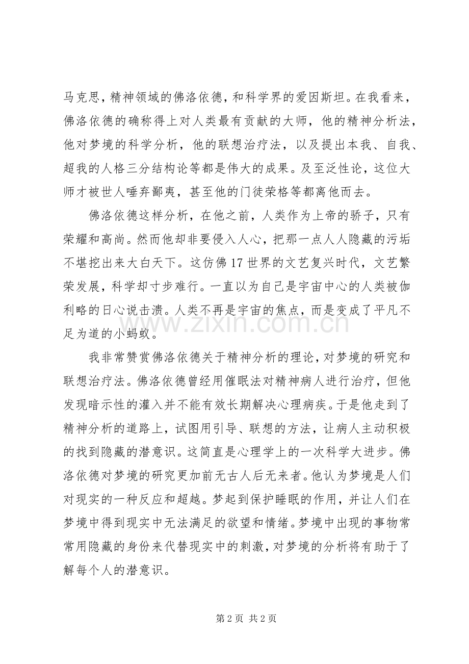 《梦的解析》读后感 .docx_第2页