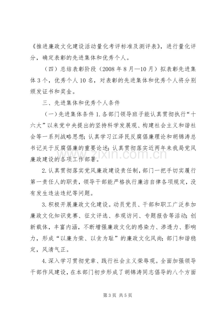 以廉政文化建设为主题的创先争优活动实施方案.docx_第3页