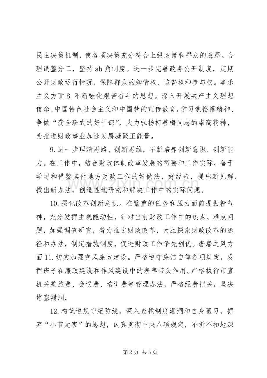 市财政局党的群众路线教育实践活动整改实施方案.docx_第2页