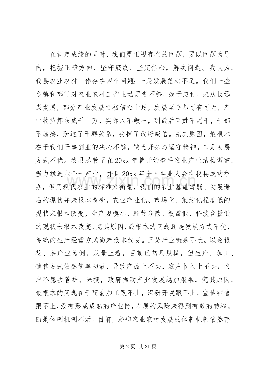 县长农业农村工作会议上的讲话.docx_第2页