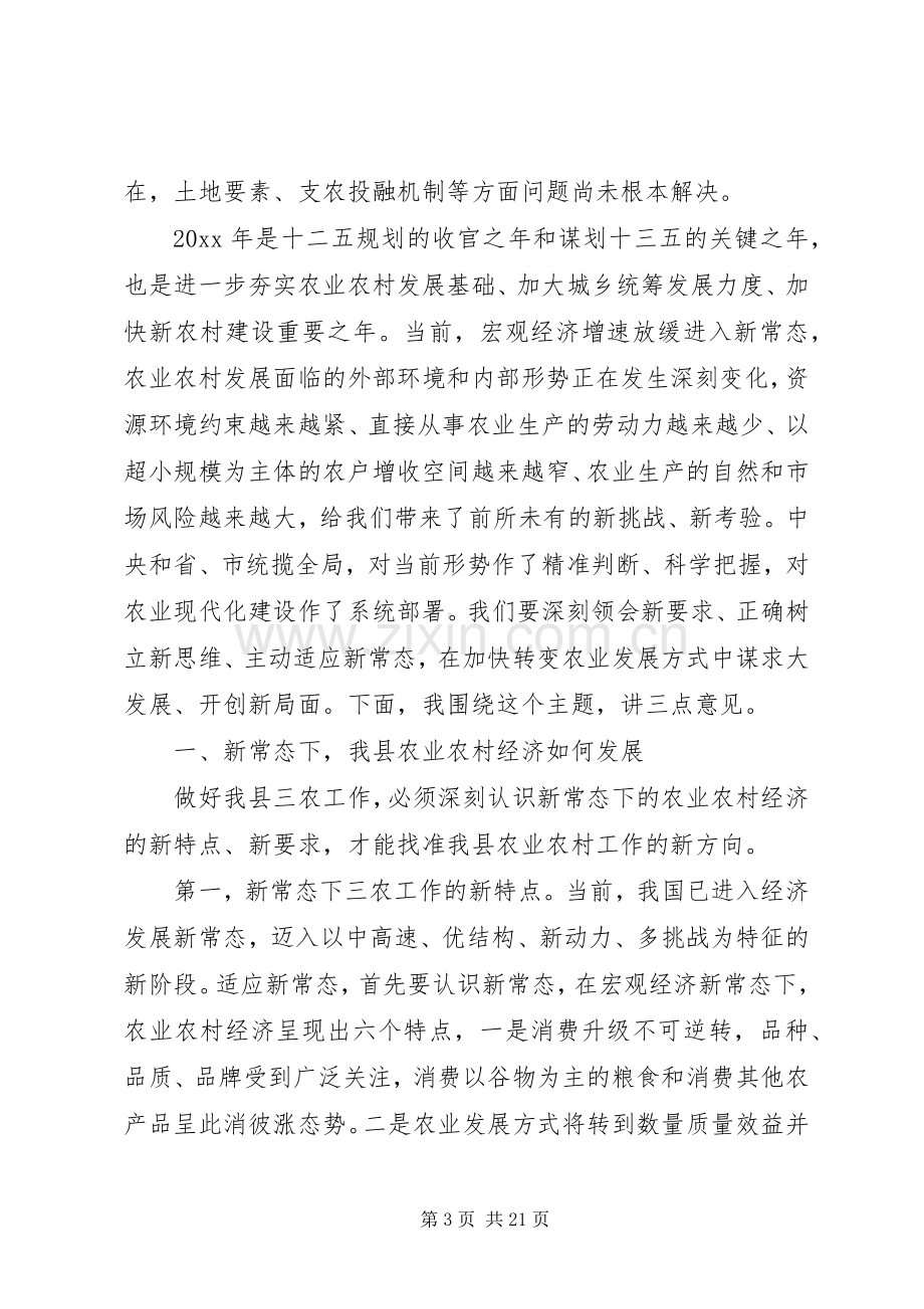 县长农业农村工作会议上的讲话.docx_第3页