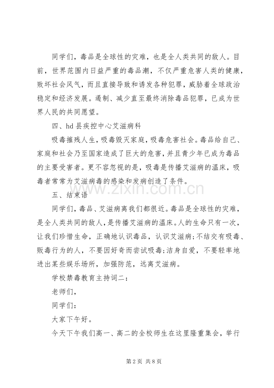 学校禁毒教育主持词3篇.docx_第2页