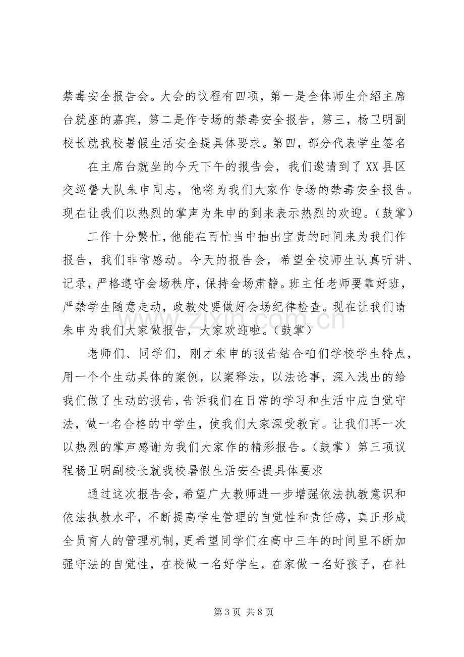 学校禁毒教育主持词3篇.docx_第3页