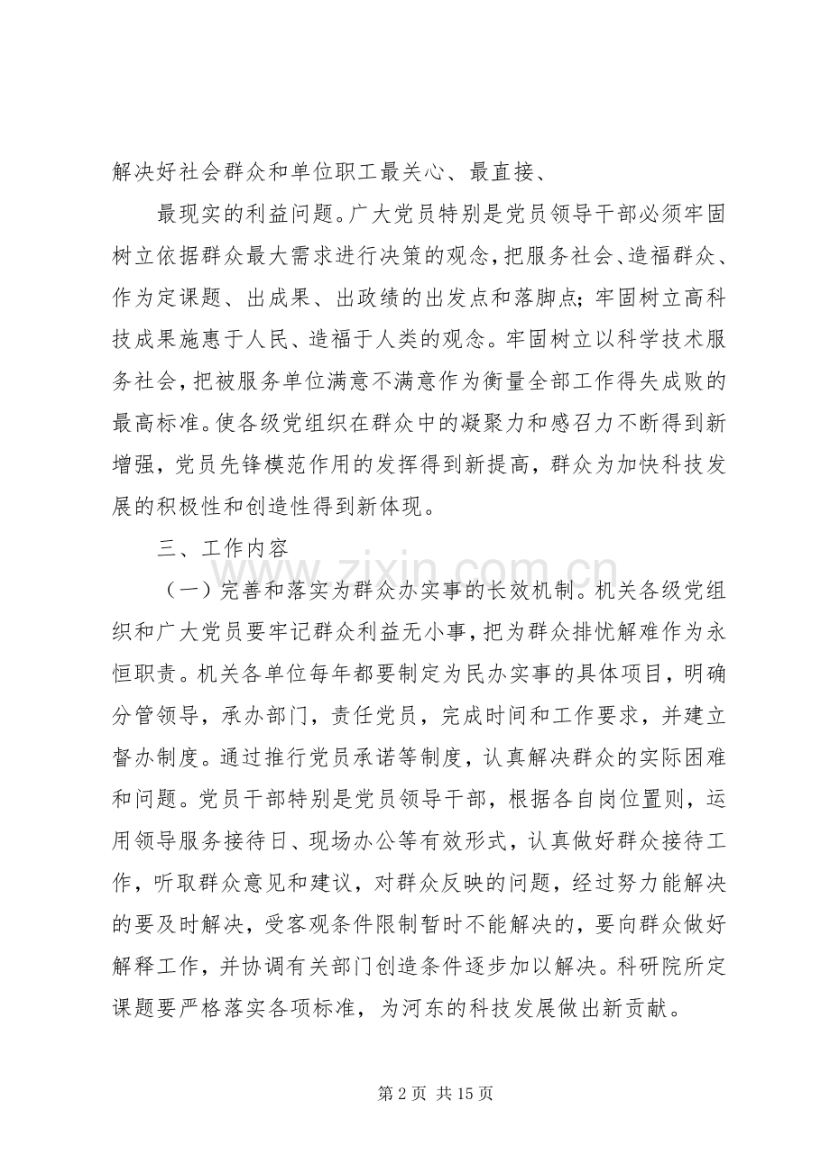 党员联系和服务群众工作的工作实施方案.docx_第2页