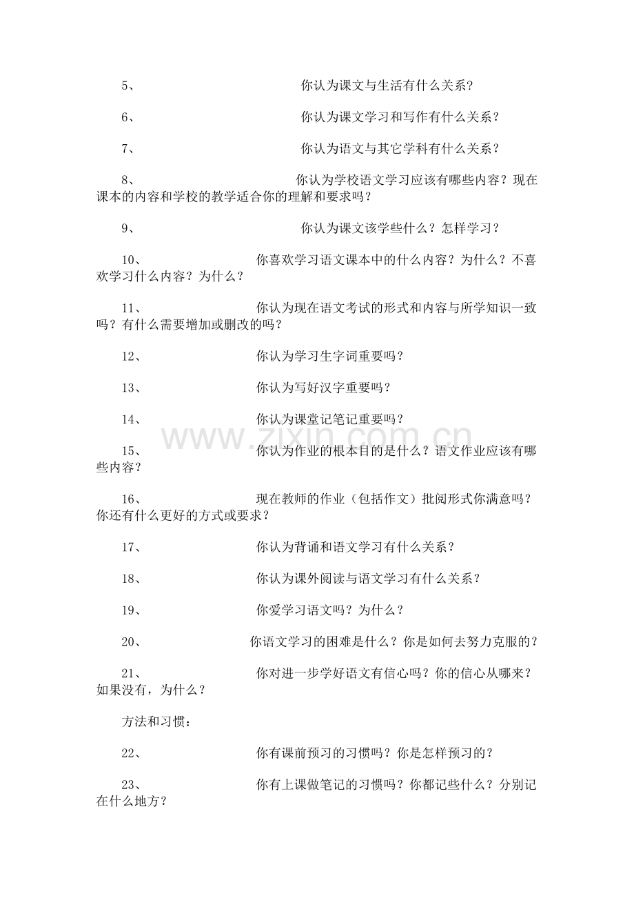 学习语文兴趣调查问卷.doc_第2页