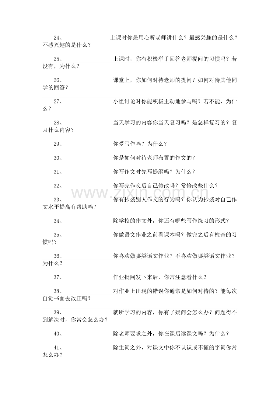 学习语文兴趣调查问卷.doc_第3页