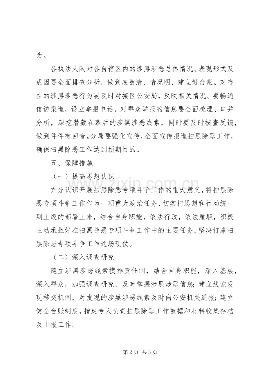 执法分局扫黑除恶专项斗争工作实施方案.docx_第2页