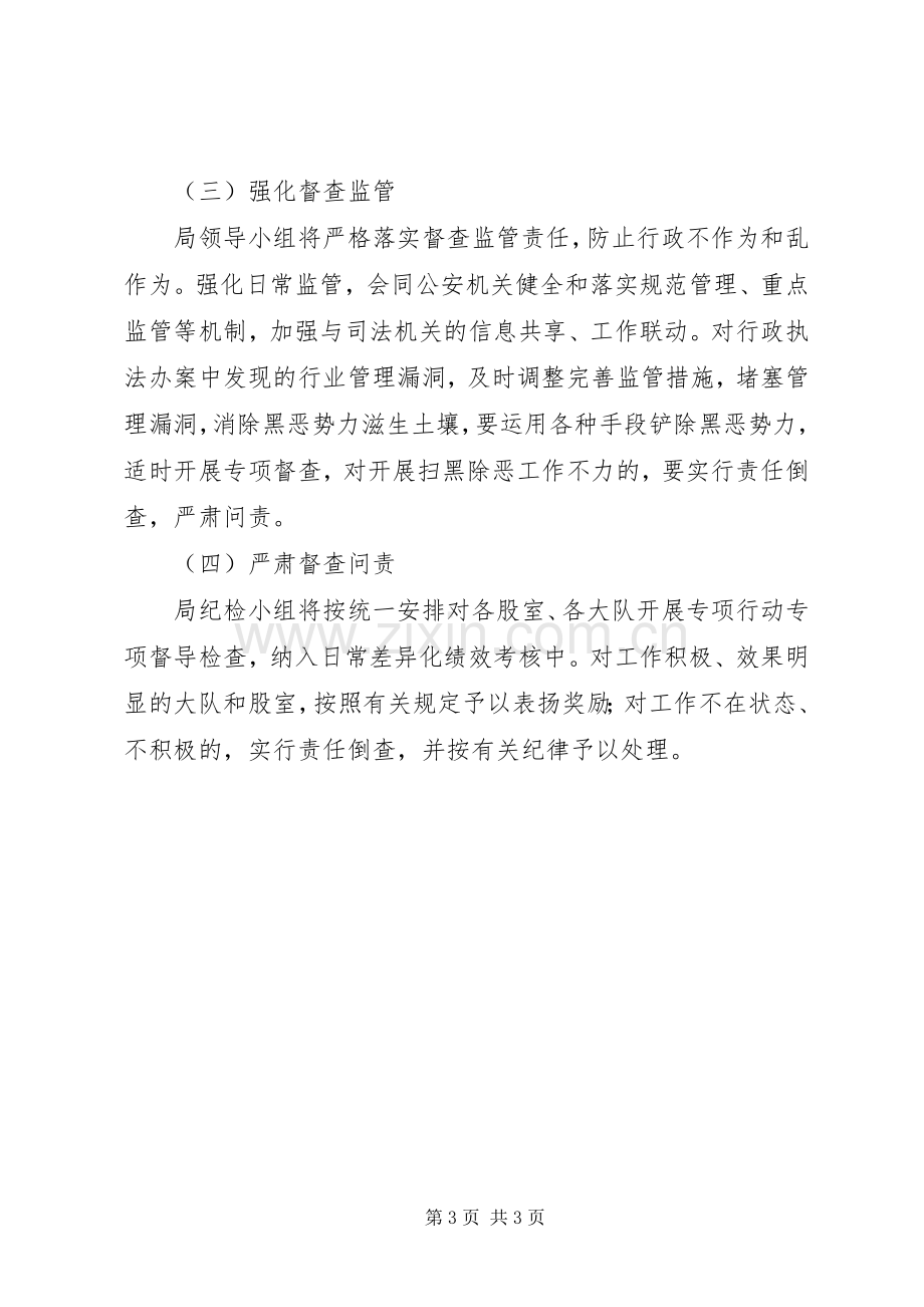 执法分局扫黑除恶专项斗争工作实施方案.docx_第3页