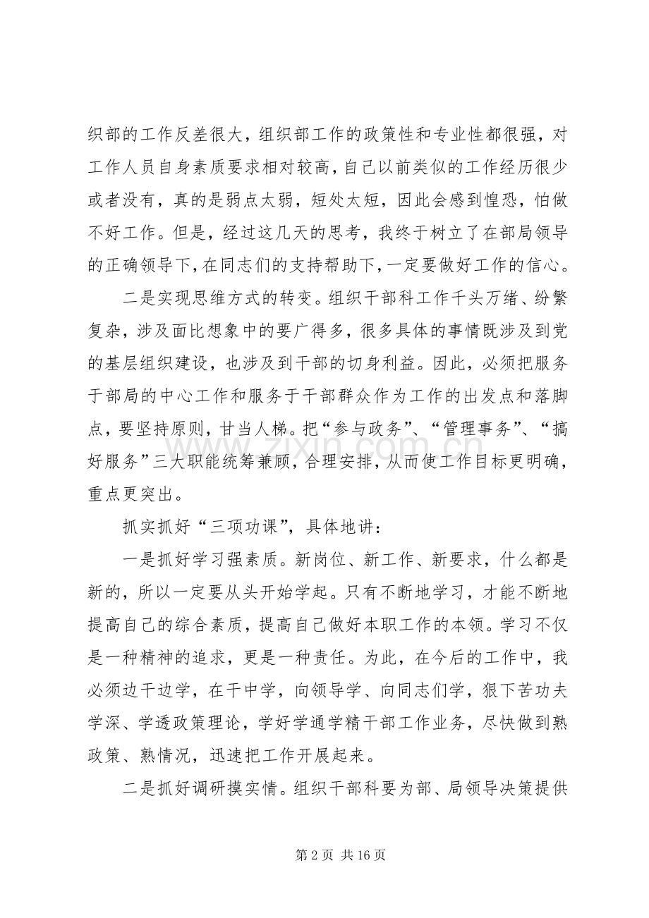 医院医保科长的竞聘演讲稿.docx_第2页