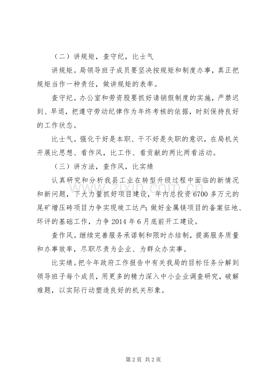 “三讲一比”活动方案 (2).docx_第2页