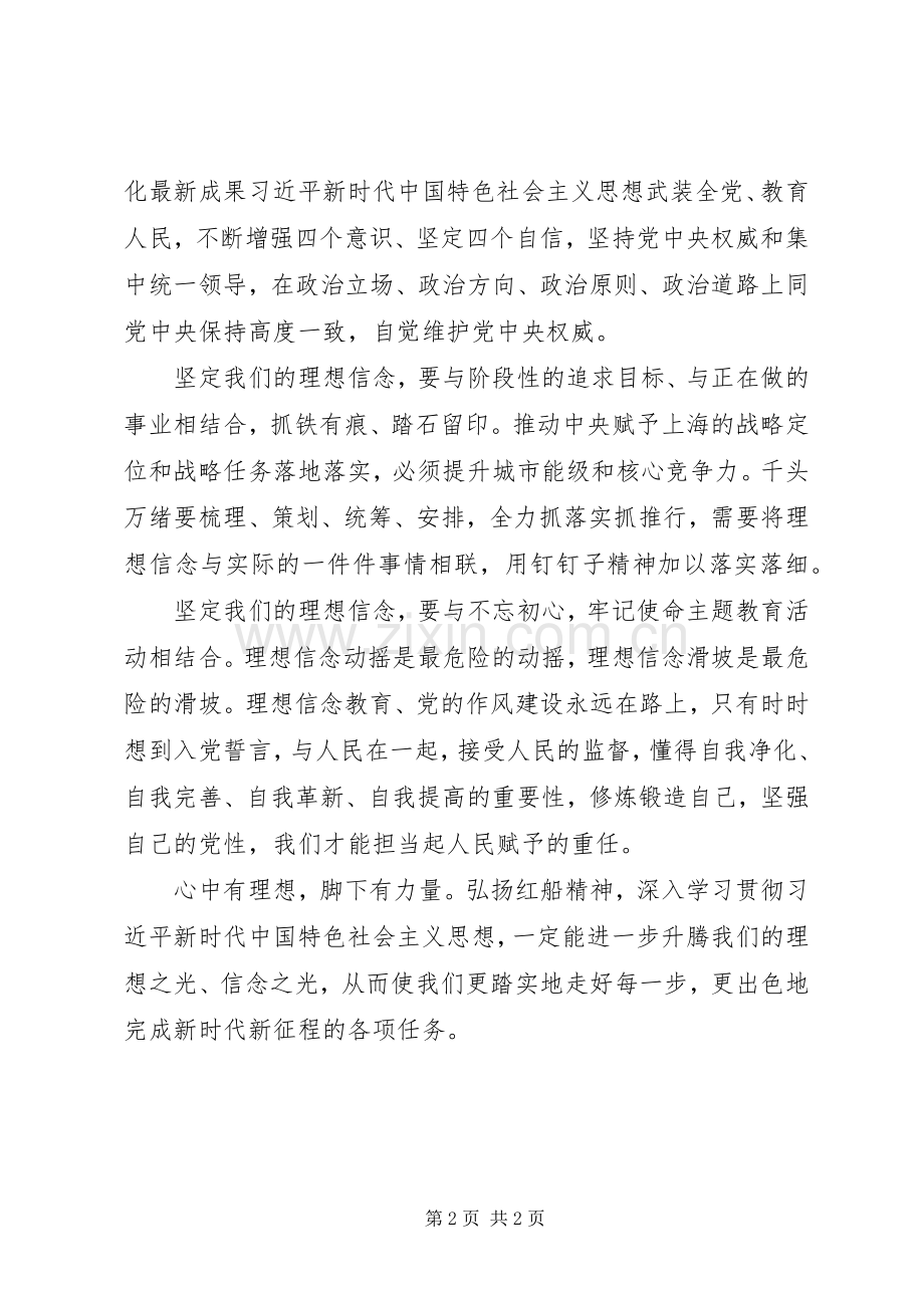 “理想信念”专题研讨发言稿.docx_第2页