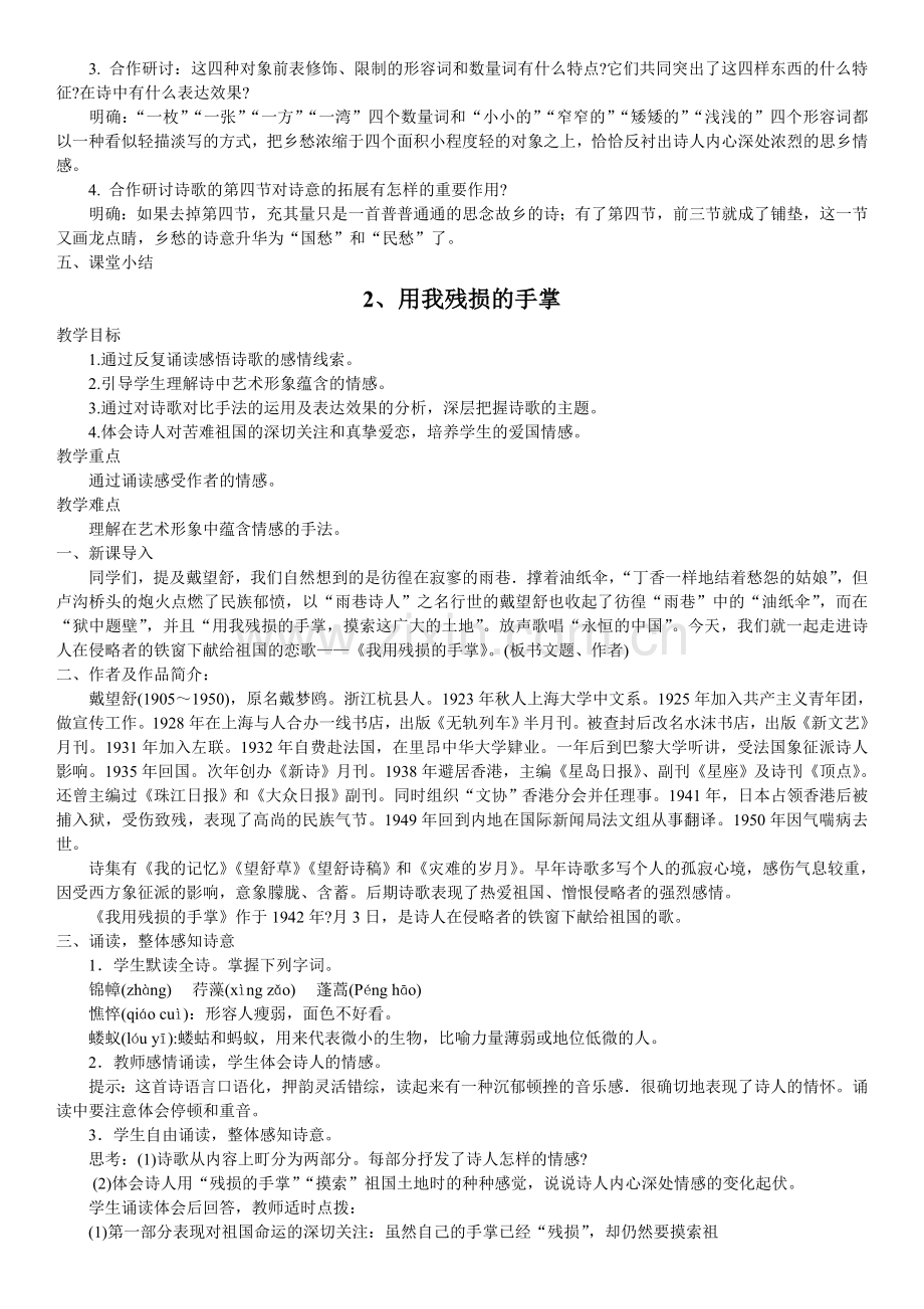 人教版九年级语文下册第一单元教案.doc_第3页