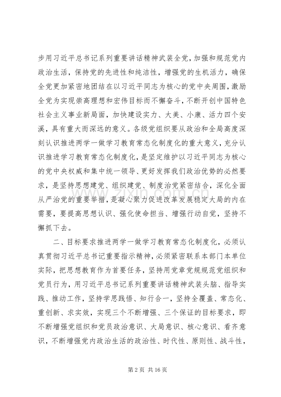 县委办公室推进“两学一做”学习教育常态化制度化方案.docx_第2页