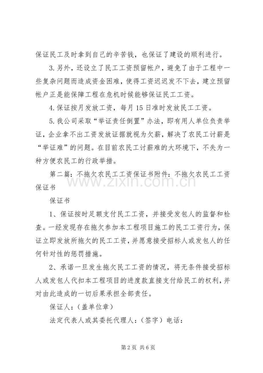 不拖欠农民工工资的实施方案措施.docx_第2页