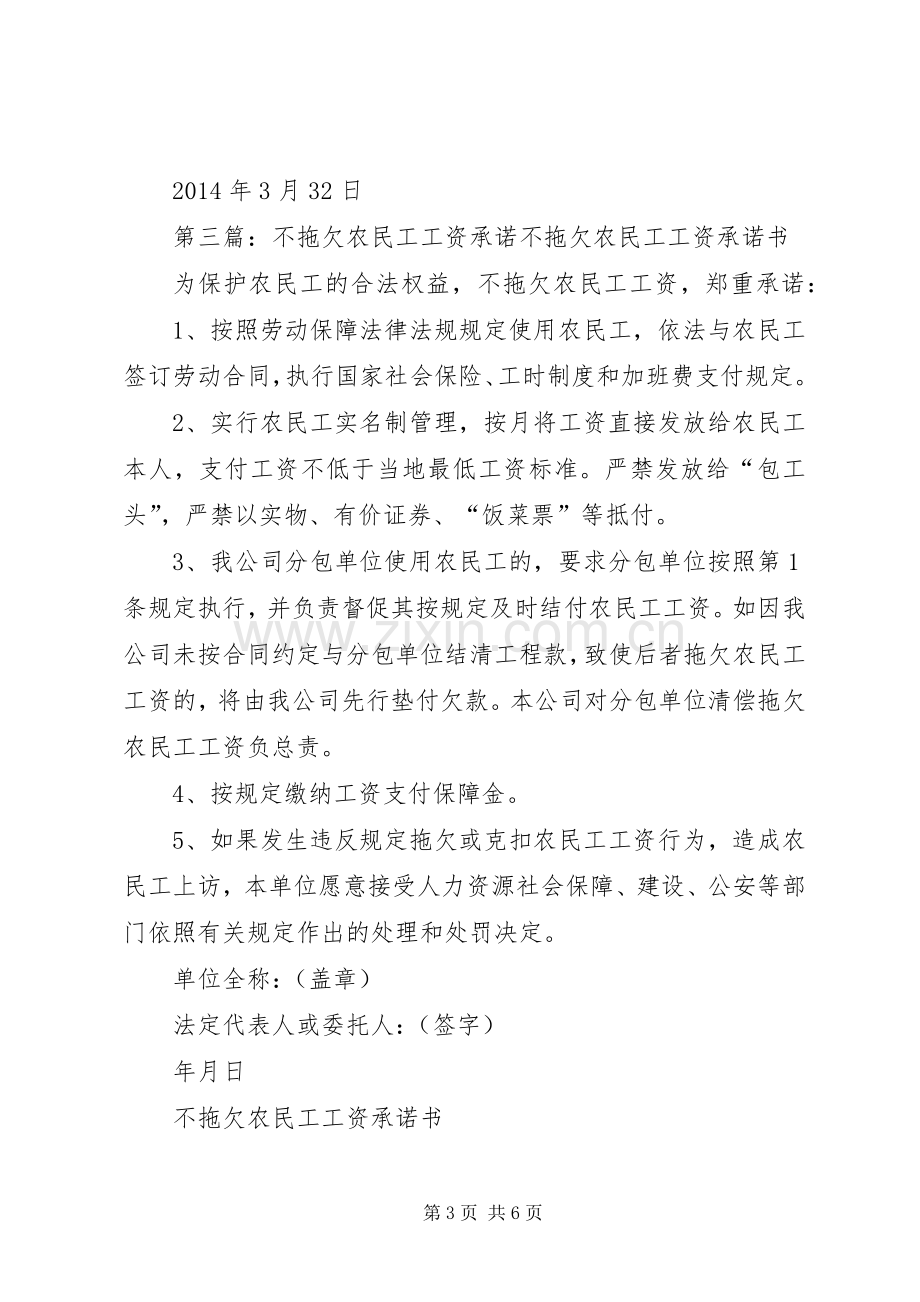 不拖欠农民工工资的实施方案措施.docx_第3页