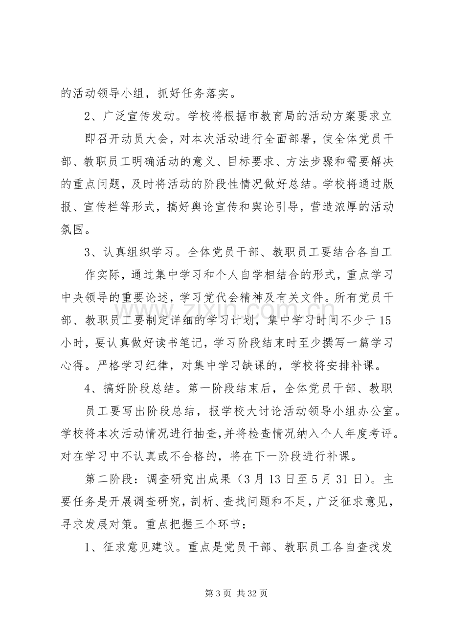 学校解放思想大讨论活动方案.docx_第3页