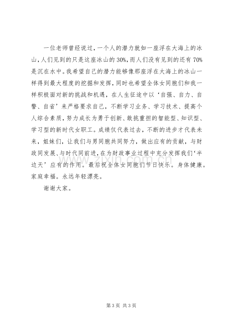 企业职工代表提案范文邮政系统XX年三八妇女节职工代表讲话稿.docx_第3页