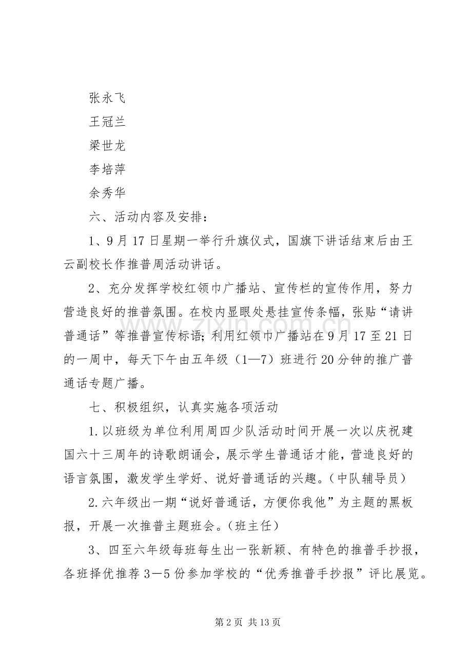 柳林小学推普周活动实施方案.docx_第2页