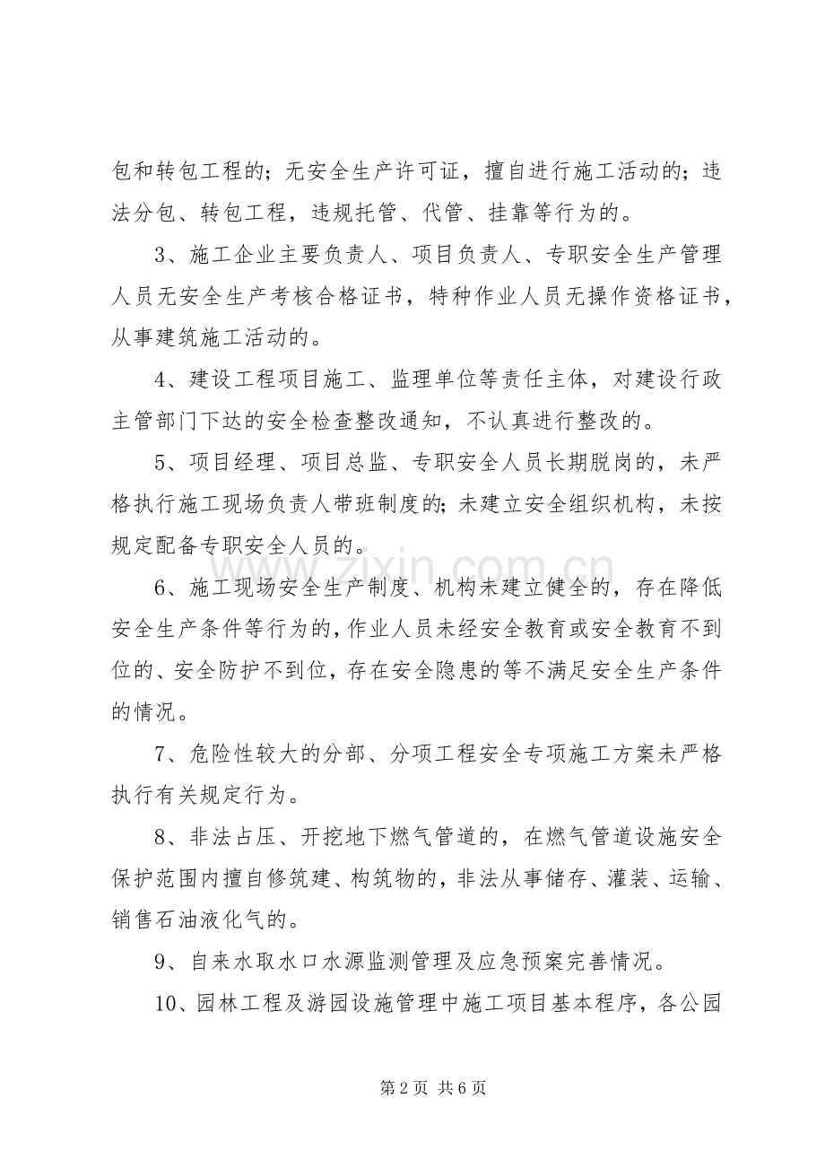 住建系统打非治违专项行动实施方案.docx_第2页