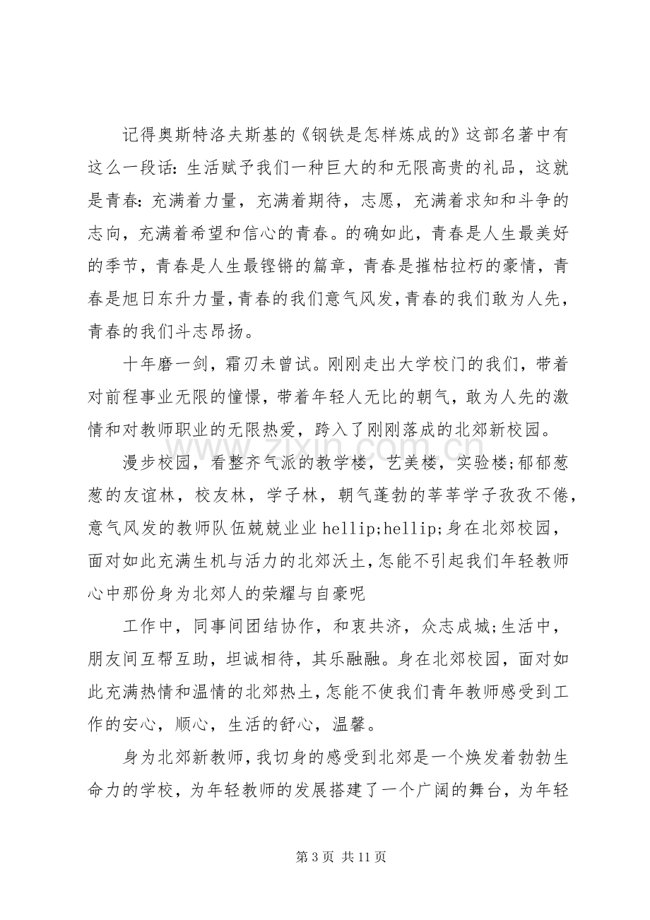 关于青春奋斗的演讲稿.docx_第3页