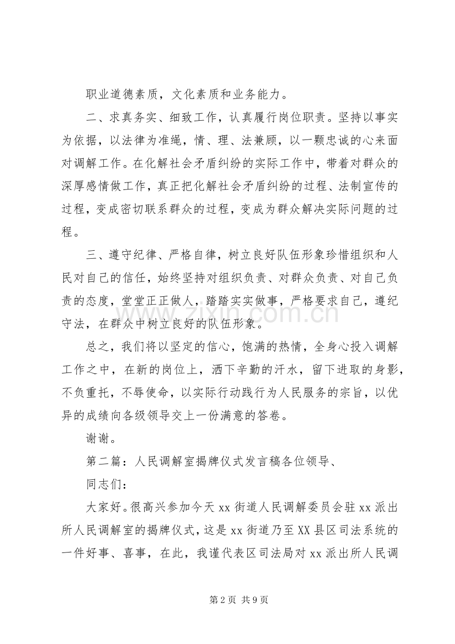 调解室揭牌仪式发言稿.docx_第2页